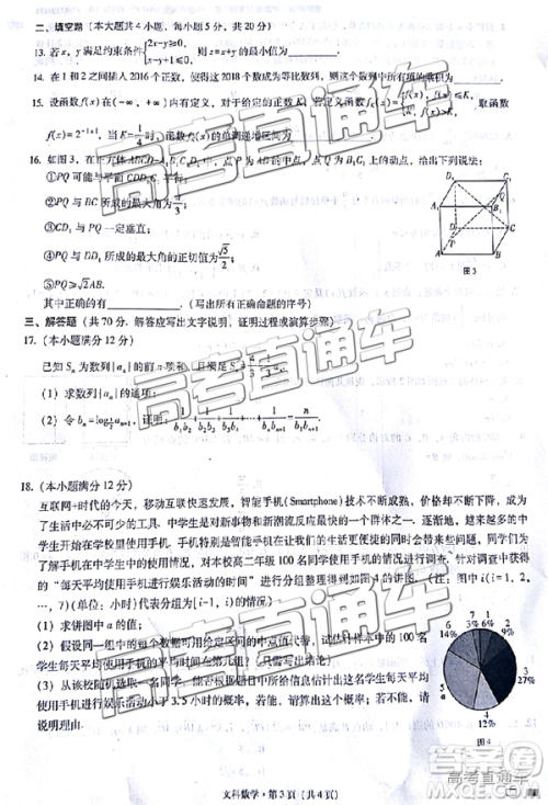 云师大附中2019高三第四次月考文数试题及参考答案