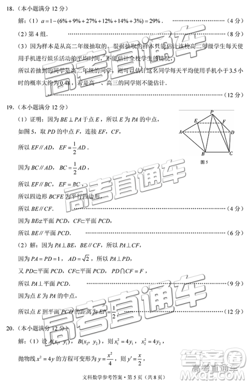 云师大附中2019高三第四次月考文数试题及参考答案