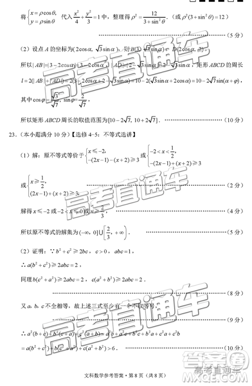云师大附中2019高三第四次月考文数试题及参考答案