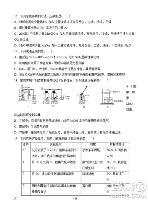 2019届陕西省西安中学高三上学期期中考试化学试题及答案 2019届陕西省西安中学高三上学期期中考试化学试题及答案