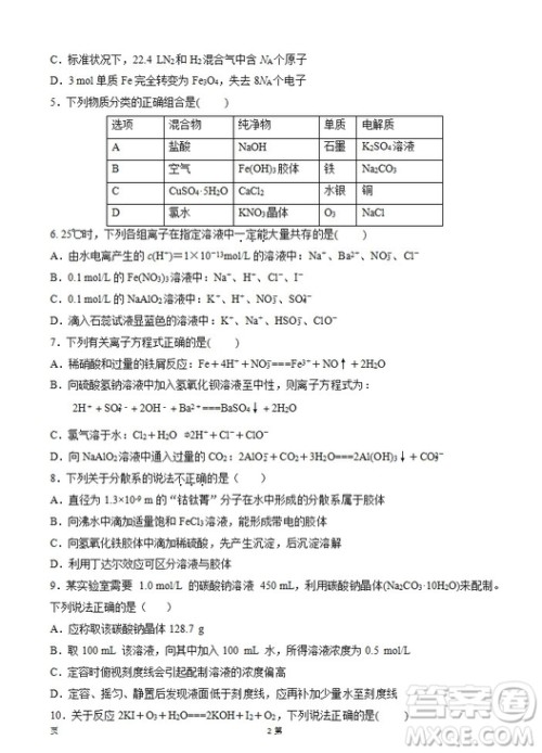 2019届陕西省西安中学高三上学期期中考试化学试题及答案 2019届陕西省西安中学高三上学期期中考试化学试题及答案