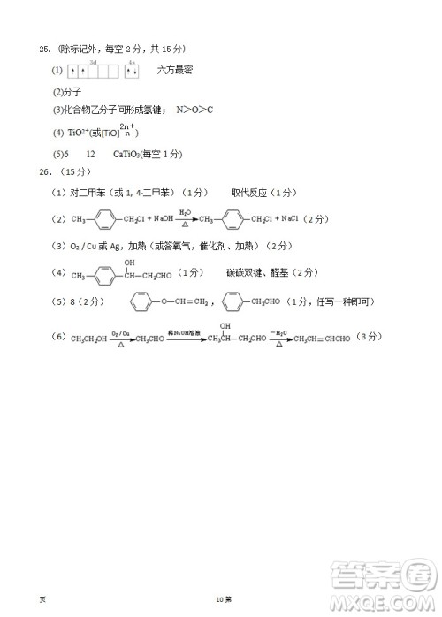 2019届陕西省西安中学高三上学期期中考试化学试题及答案 2019届陕西省西安中学高三上学期期中考试化学试题及答案
