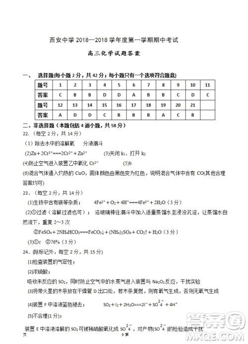 2019届陕西省西安中学高三上学期期中考试化学试题及答案 2019届陕西省西安中学高三上学期期中考试化学试题及答案