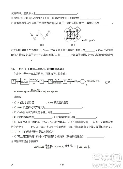 2019届陕西省西安中学高三上学期期中考试化学试题及答案 2019届陕西省西安中学高三上学期期中考试化学试题及答案