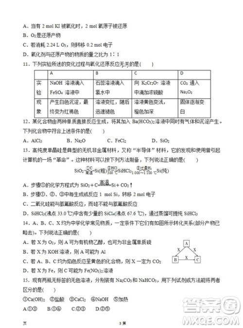 2019届陕西省西安中学高三上学期期中考试化学试题及答案 2019届陕西省西安中学高三上学期期中考试化学试题及答案