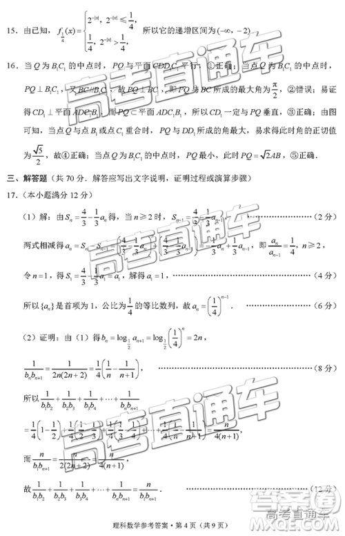 2019云师大附中高三第四次月考理数参考答案