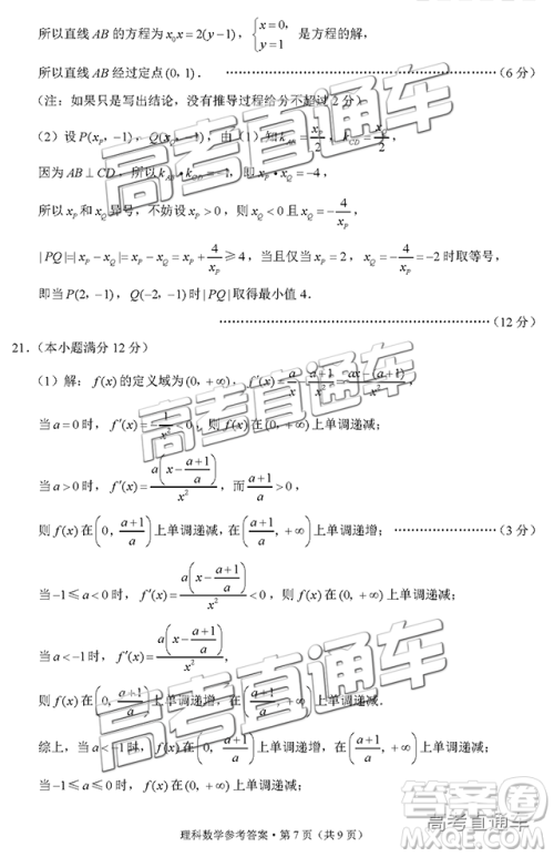 2019云师大附中高三第四次月考理数参考答案