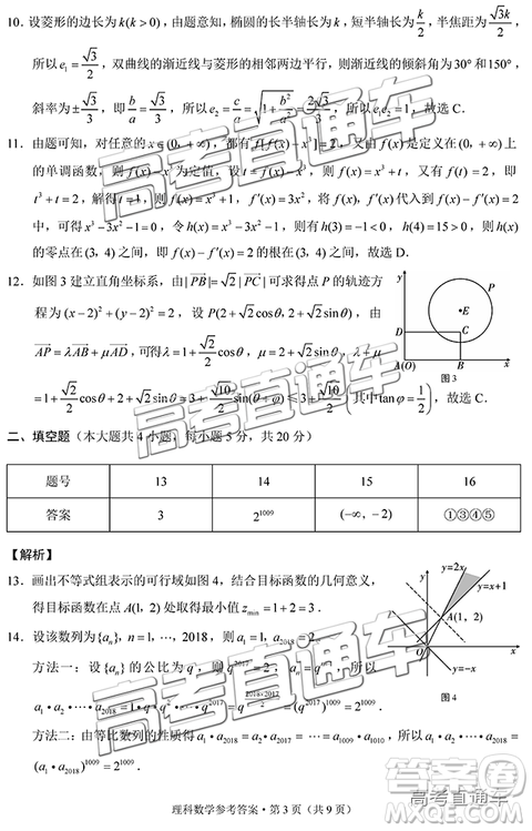 2019云师大附中高三第四次月考理数参考答案