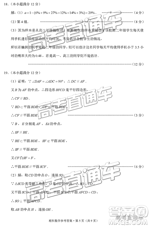 2019云师大附中高三第四次月考理数参考答案