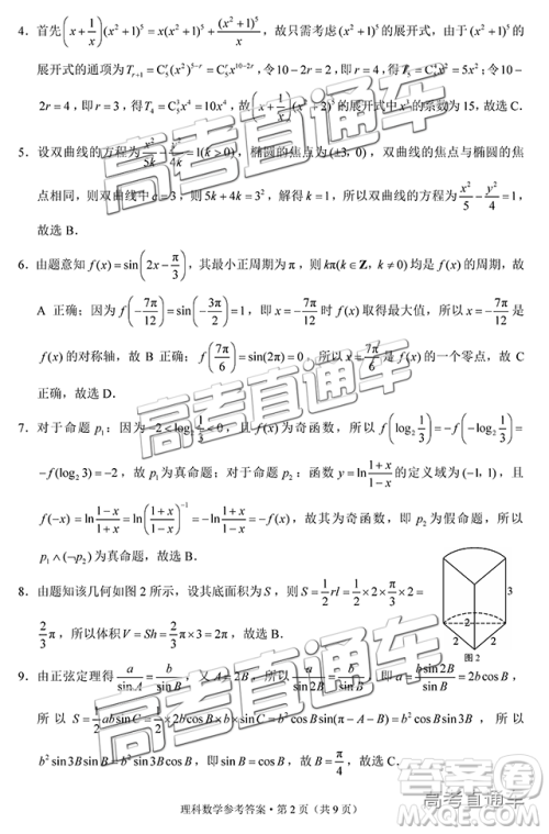 2019云师大附中高三第四次月考理数参考答案