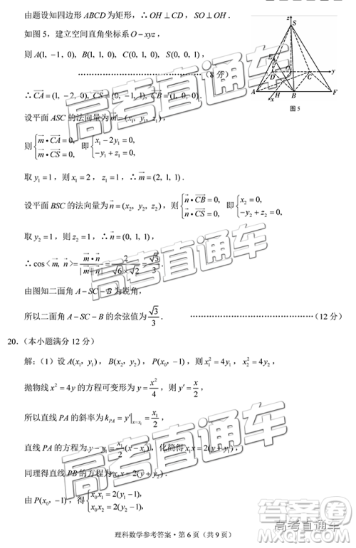 2019云师大附中高三第四次月考理数参考答案