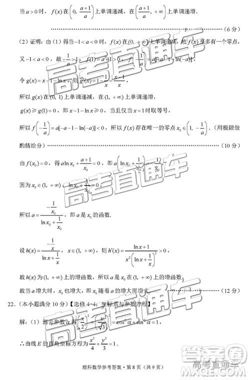 2019云师大附中高三第四次月考理数参考答案