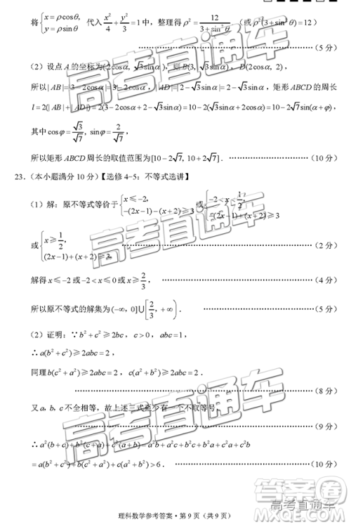 2019云师大附中高三第四次月考理数参考答案