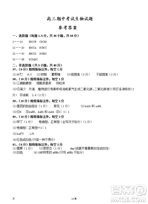 2019届陕西省西安中学高三上学期期中考试生物试题答案 2019届陕西省西安中学高三上学期期中考试生物试题答案