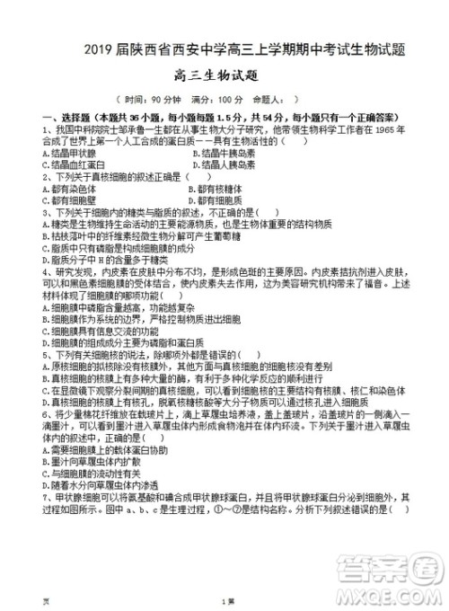 2019届陕西省西安中学高三上学期期中考试生物试题答案 2019届陕西省西安中学高三上学期期中考试生物试题答案