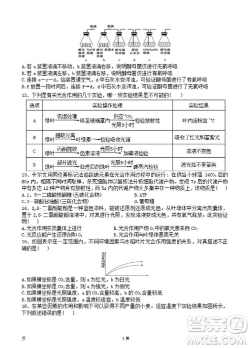 2019届陕西省西安中学高三上学期期中考试生物试题答案 2019届陕西省西安中学高三上学期期中考试生物试题答案