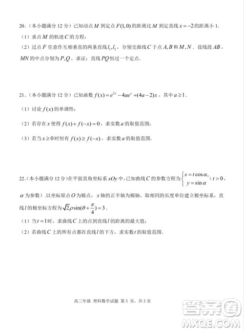 陕西省西安中学2019届高三上学期期中考试理科数学试题答案 陕西省西安中学2019届高三上学期期中考试理科数学试题答案