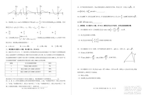 陕西省西安中学2019届高三上学期期中考试理科数学试题答案 陕西省西安中学2019届高三上学期期中考试理科数学试题答案