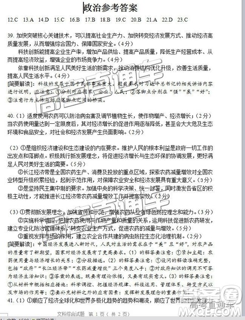 宜宾一诊2016级文综参考答案