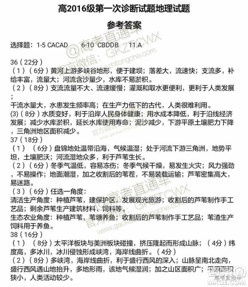 宜宾一诊2016级文综参考答案