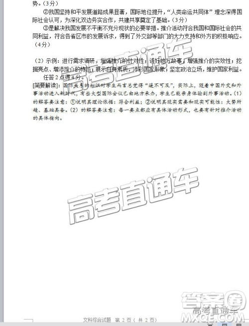 宜宾一诊2016级文综参考答案