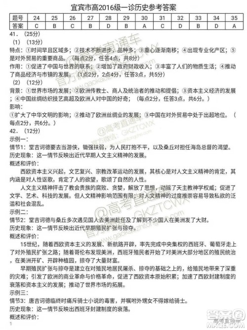 宜宾一诊2016级文综参考答案