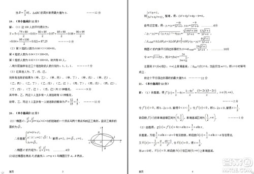 陕西省西安中学2019届高三上学期期中考试文科数学试题参考答案