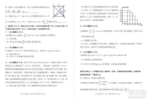 陕西省西安中学2019届高三上学期期中考试文科数学试题参考答案 陕西省西安中学2019届高三上学期期中考试文科数学试题参考答案