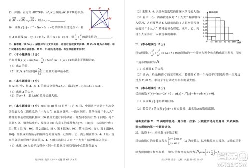 陕西省西安中学2019届高三上学期期中考试文科数学试题参考答案