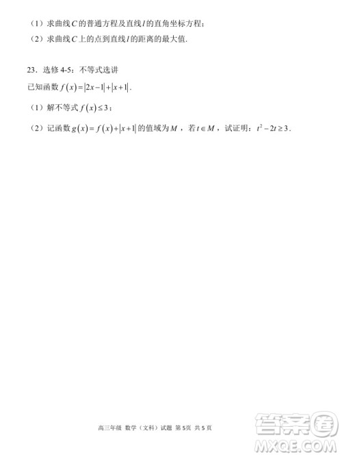 陕西省西安中学2019届高三上学期期中考试文科数学试题参考答案 陕西省西安中学2019届高三上学期期中考试文科数学试题参考答案