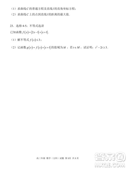 陕西省西安中学2019届高三上学期期中考试文科数学试题参考答案