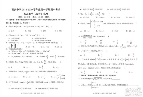 陕西省西安中学2019届高三上学期期中考试文科数学试题参考答案