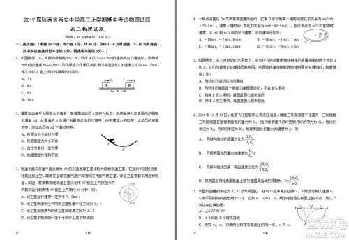 2019届陕西省西安中学高三上学期期中考试物理试题答案