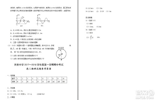 2019届陕西省西安中学高三上学期期中考试物理试题答案