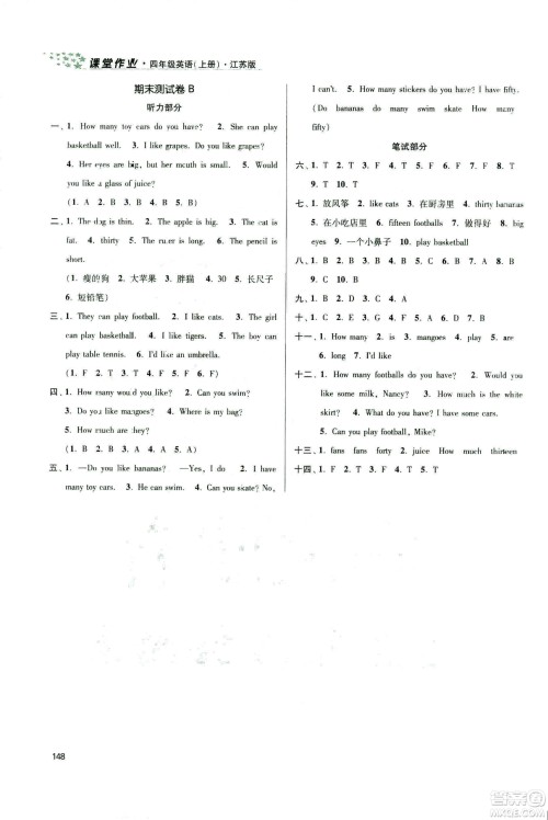 2018秋金3练课堂作业实验提高训练四年级上册英语江苏版答案