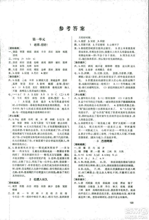 9787305167768课堂作业实验提高训练语文2018年金3练4年级上册江苏版答案
