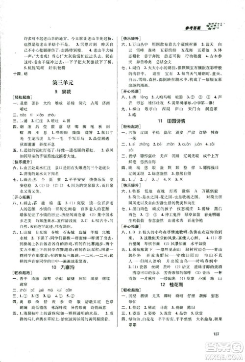 9787305167768课堂作业实验提高训练语文2018年金3练4年级上册江苏版答案