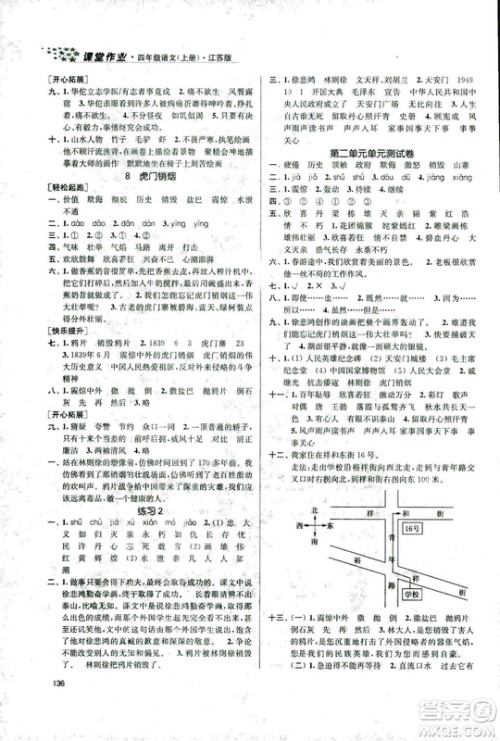 9787305167768课堂作业实验提高训练语文2018年金3练4年级上册江苏版答案