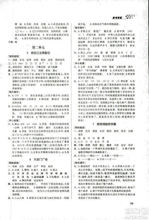 9787305167768课堂作业实验提高训练语文2018年金3练4年级上册江苏版答案