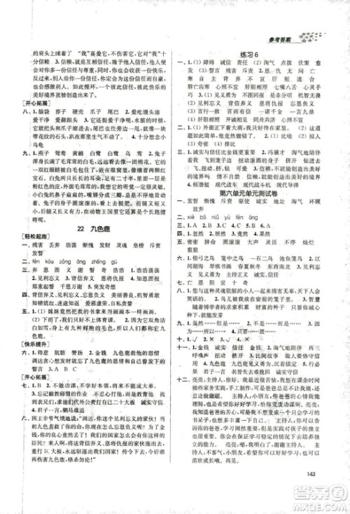 9787305167768课堂作业实验提高训练语文2018年金3练4年级上册江苏版答案