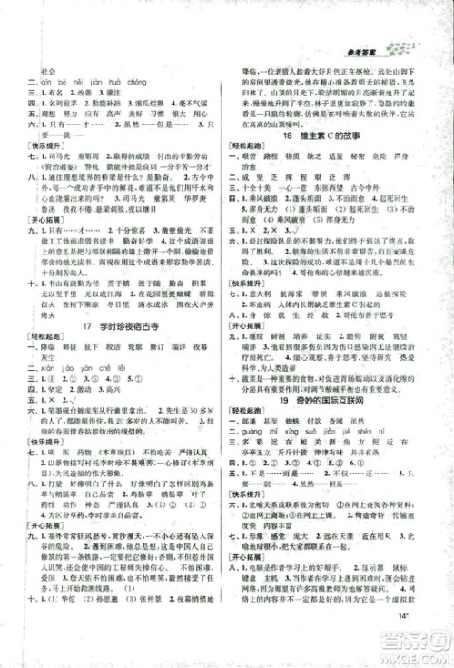 9787305167768课堂作业实验提高训练语文2018年金3练4年级上册江苏版答案