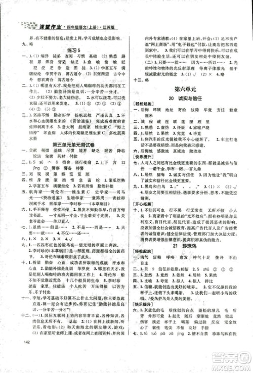 9787305167768课堂作业实验提高训练语文2018年金3练4年级上册江苏版答案
