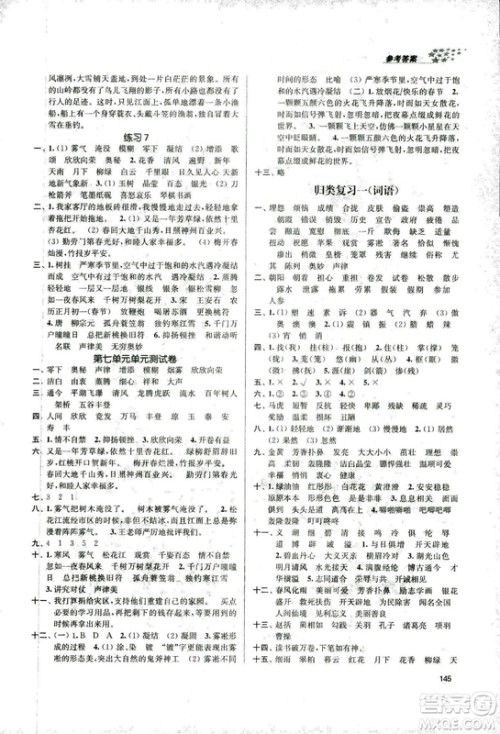9787305167768课堂作业实验提高训练语文2018年金3练4年级上册江苏版答案
