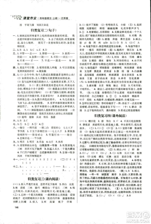 9787305167768课堂作业实验提高训练语文2018年金3练4年级上册江苏版答案