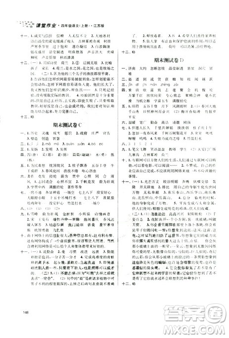 9787305167768课堂作业实验提高训练语文2018年金3练4年级上册江苏版答案