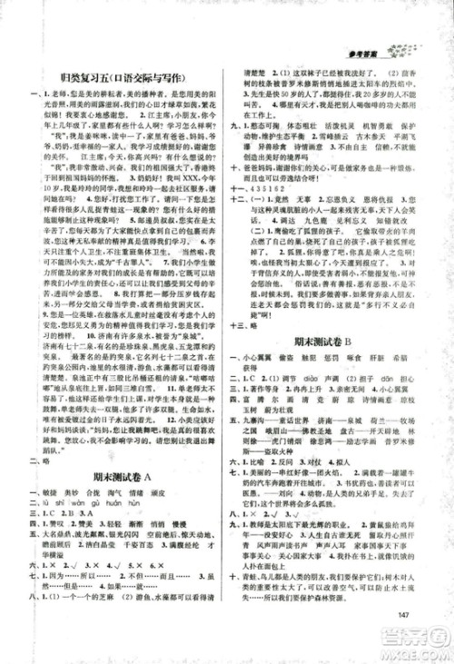 9787305167768课堂作业实验提高训练语文2018年金3练4年级上册江苏版答案