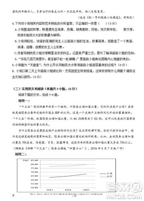 陕西省西安中学2019届高三上学期期中考试语文试题参考答案