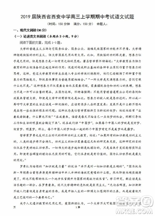 陕西省西安中学2019届高三上学期期中考试语文试题参考答案