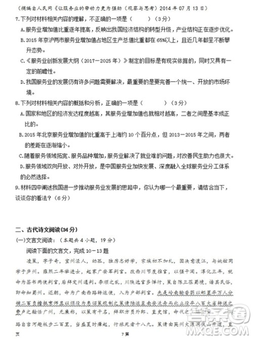 陕西省西安中学2019届高三上学期期中考试语文试题参考答案