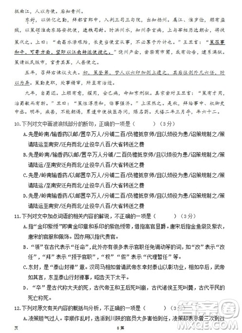 陕西省西安中学2019届高三上学期期中考试语文试题参考答案